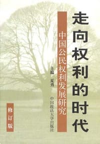 书籍 走向权利的时代的封面