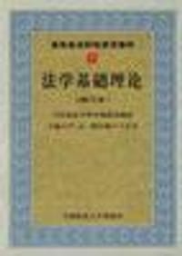 法学基础理论(修订本) - 卢云