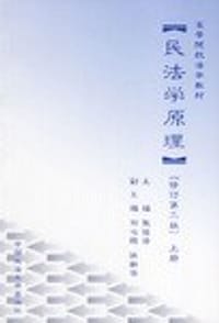 民法学原理