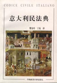 书籍 意大利民法典的封面