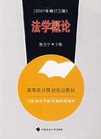 法学概论
