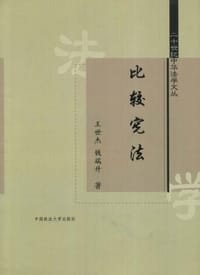 书籍 比较宪法的封面