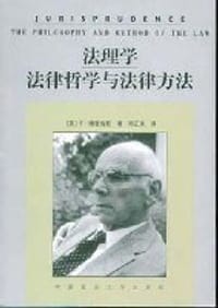 书籍 法理学的封面