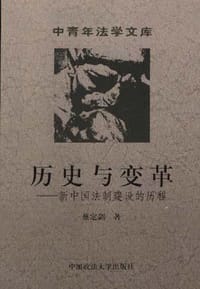 书籍 历史与变革的封面