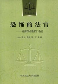 书籍 恐怖的法官的封面