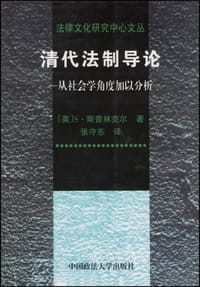 清代法制导论