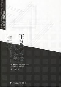 书籍 正义/司法的经济学的封面