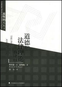 书籍 道德和法律理论的疑问的封面