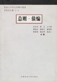 书籍 总则·债编的封面