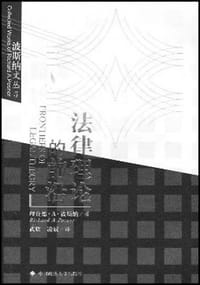书籍 法律理论的前沿的封面