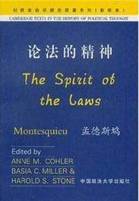 书籍 论法的精神的封面