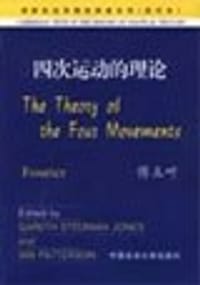 书籍 四次运动的理论的封面