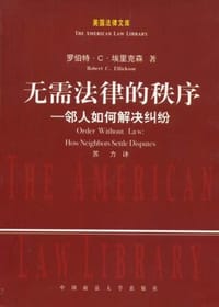 书籍 无需法律的秩序的封面