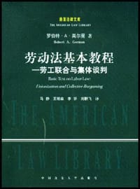 书籍 劳动法基本教程的封面