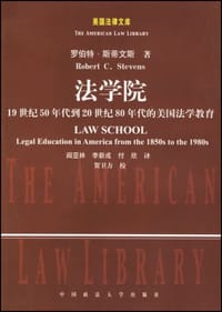 书籍 法学院的封面