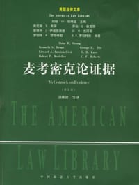 书籍 麦考密克论证据的封面