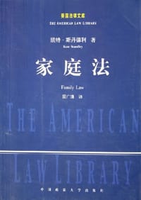 家庭法