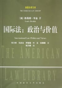 国际法:政治与价值