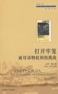 书籍 打开牢笼的封面