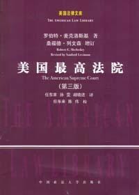 书籍 美国最高法院的封面