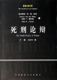 书籍 死刑论辩的封面