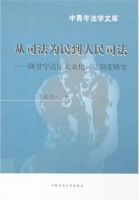 从司法为民到人民司法
