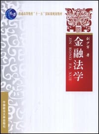 书籍 金融法学的封面