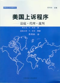 美国上诉程序