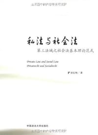 私法与社会法