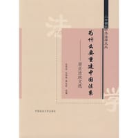 为什么要重建中国法系