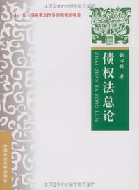 债权法总论