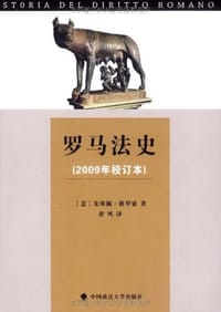 书籍 罗马法史的封面