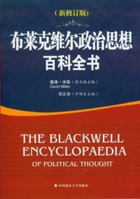 书籍 布莱克维尔政治思想百科全书（新修订版）的封面