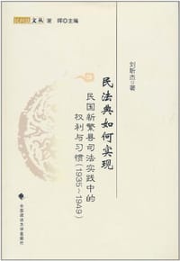 民法典如何实现