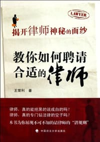 揭开律师神秘的面纱
