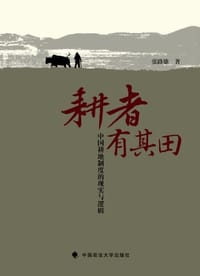 耕者有其田