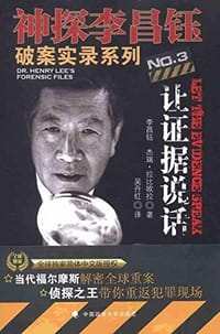 让证据说话