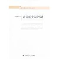 书籍 公债的宪法控制的封面