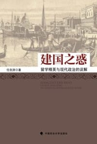 书籍 建国之惑的封面