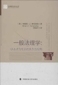 书籍 一般法理学的封面