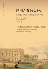 书籍 建国之父的失败的封面