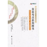 2013年国家司法考试直击考点系列图书民事诉讼法与仲裁制度