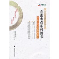 2013年国家司法考试直击考点系列图书行政法与行政诉讼法