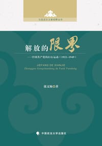 解放的限界 - 张文灿