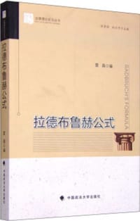 拉德布鲁赫公式