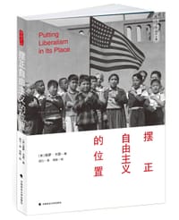 摆正自由主义的位置 - 保罗·卡恩