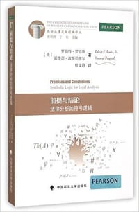 前提与结论 - [美]罗伯特·罗德斯