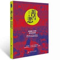 善与恶 - 陶龍生
