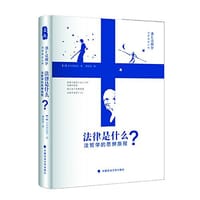 书籍 法律是什么？的封面