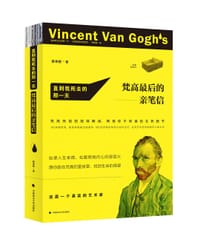 直到我死去的那一天：梵高最后的亲笔信 - 蔡秉叡 著